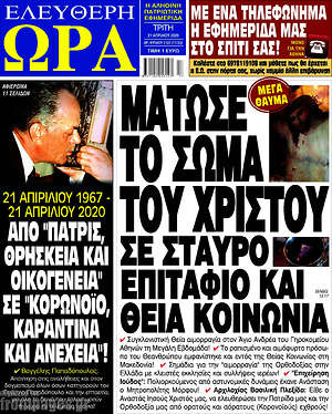 Πρωτοσέλιδο εφημερίδας Ελεύθερη ώρα - protoselida