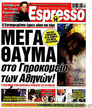 Πρωτοσέλιδο εφημερίδας Espresso - protoselida