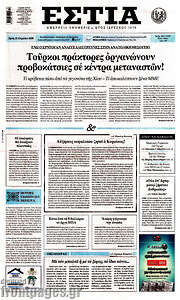 /Εστία
