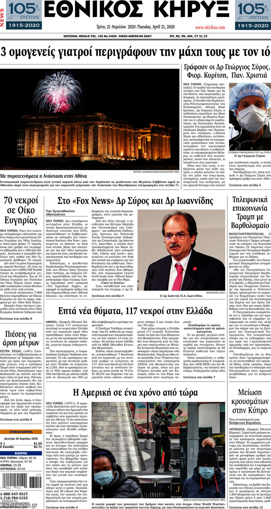 Εθνικός Κήρυξ
