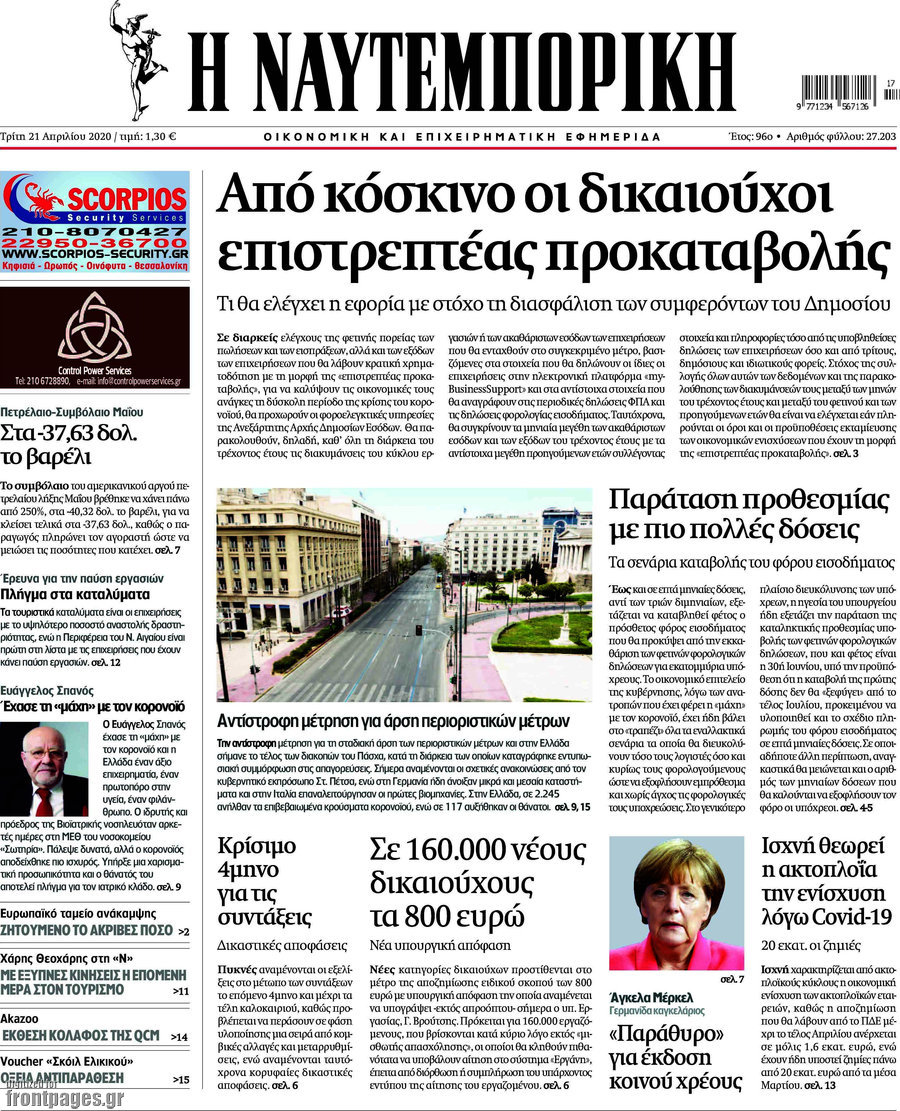 Η Ναυτεμπορική