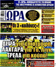 /Η Ώρα των Σπορ