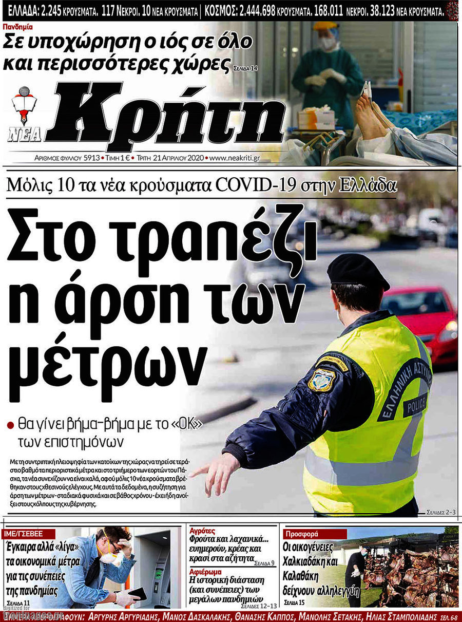 Νέα Κρήτη