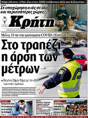 /Νέα Κρήτη