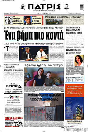 Πρωτοσέλιδο Πατρίς