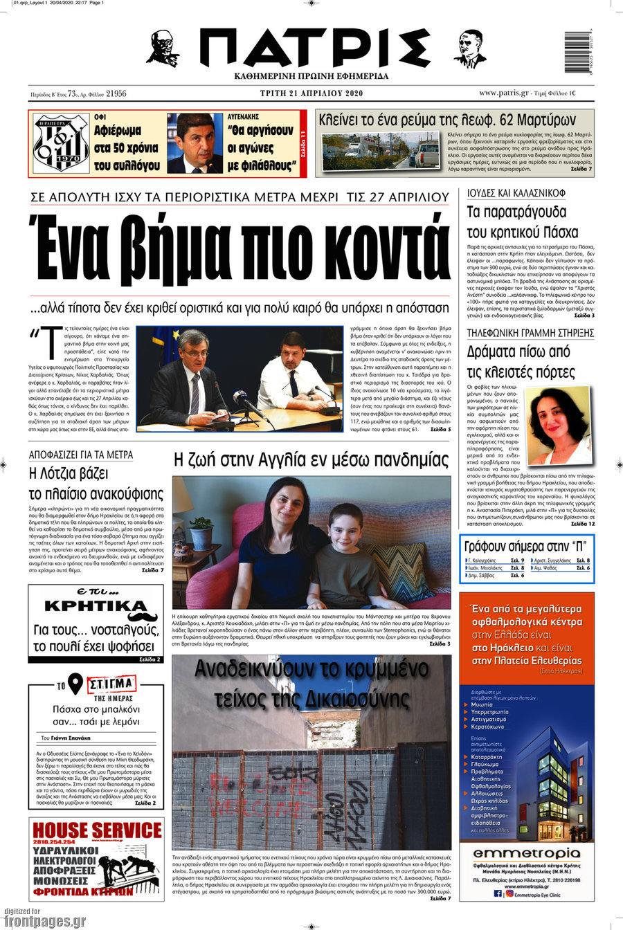 Πατρίς