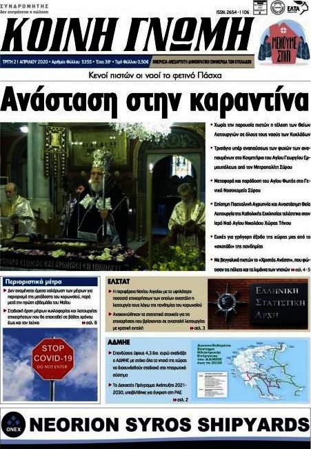 Κοινή Γνώμη