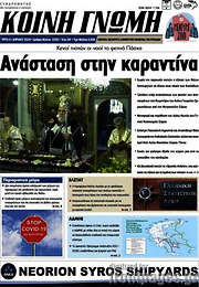 /Κοινή Γνώμη