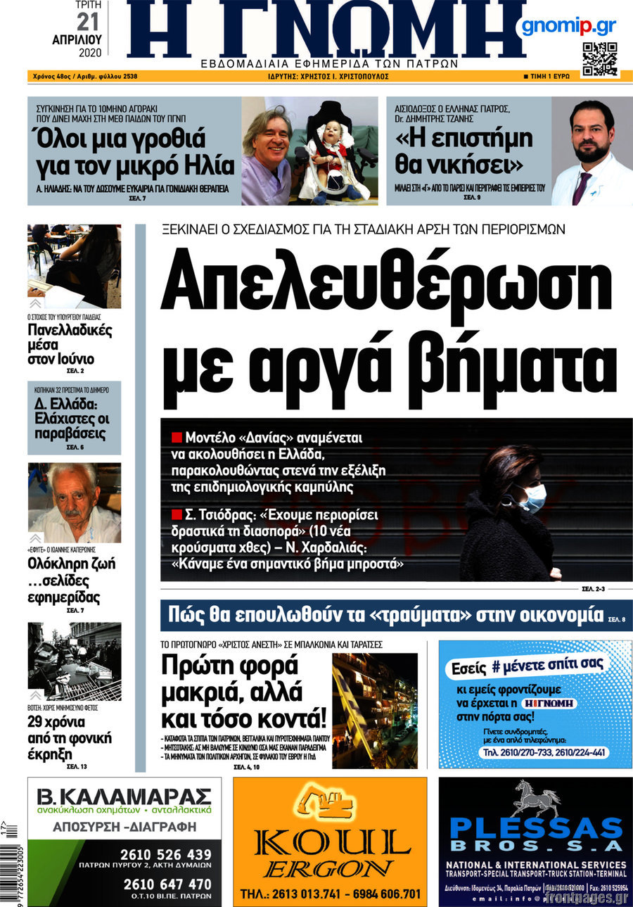 Η Γνώμη