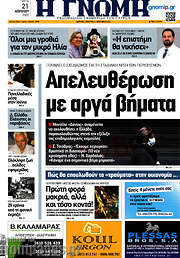 /Η Γνώμη
