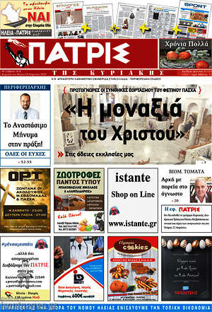Πρωτοσέλιδο Πατρίς