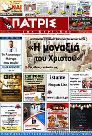 /Πατρίς