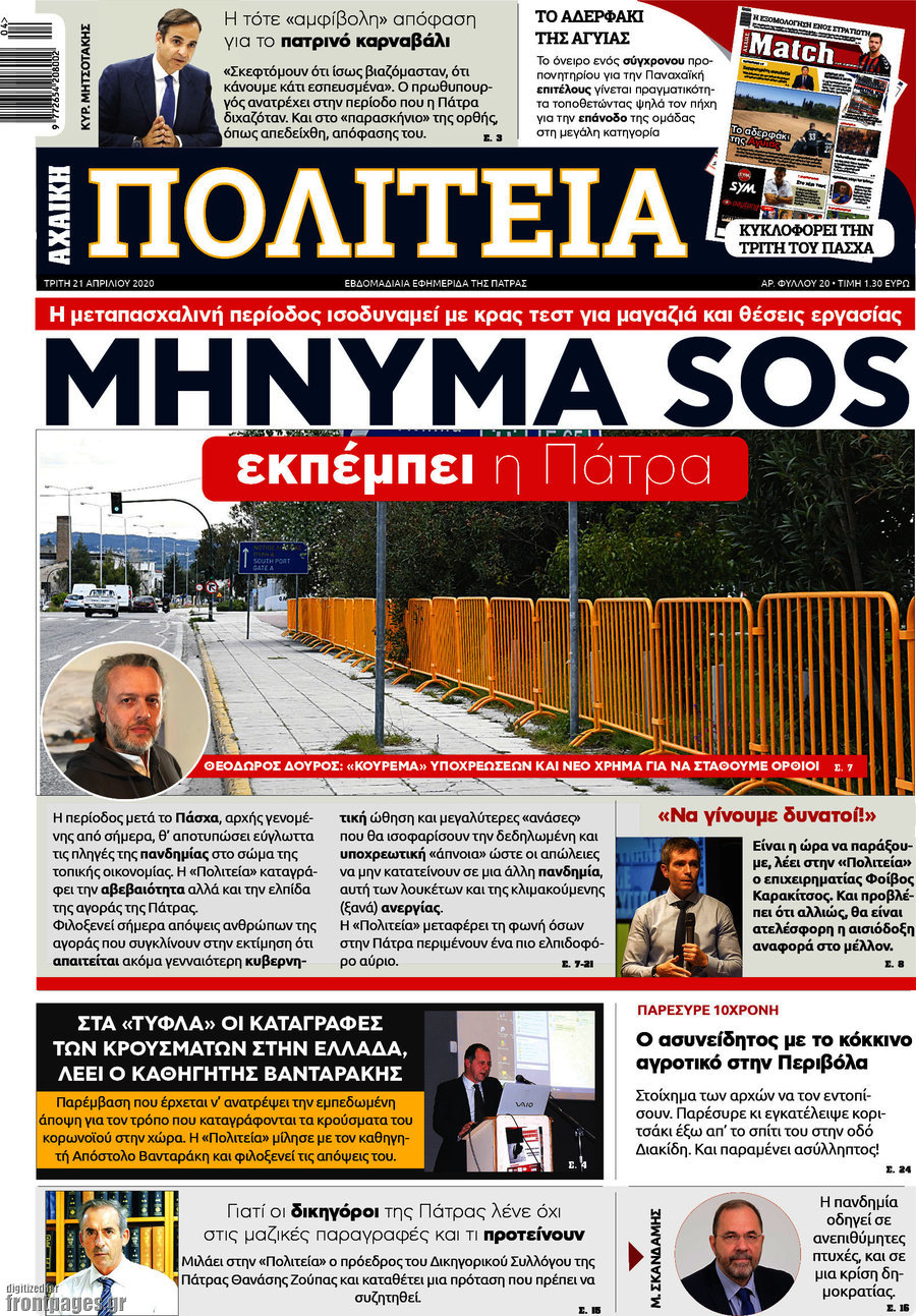 Αχαϊκή Πολιτεία