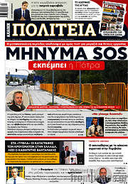 /Αχαϊκή Πολιτεία