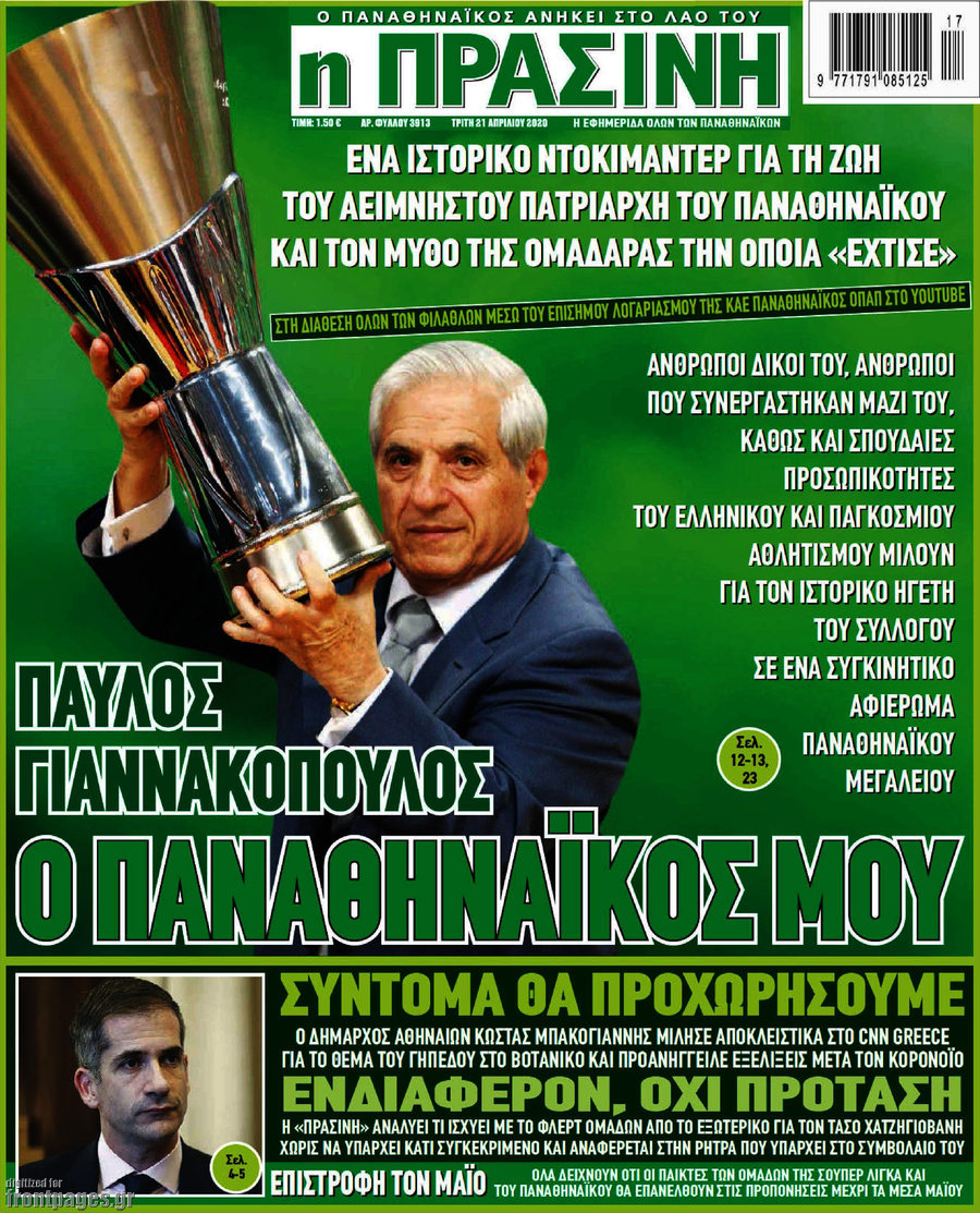 Η Πράσινη
