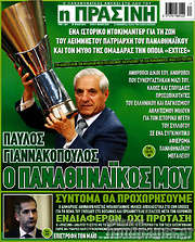 /Η Πράσινη