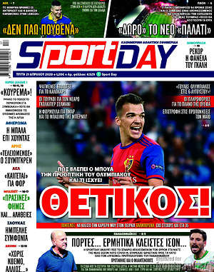 Πρωτοσέλιδο εφημερίδας Sport Day - protoselida