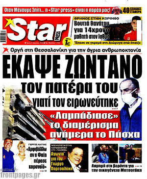Πρωτοσέλιδο εφημερίδας Star press - protoselida