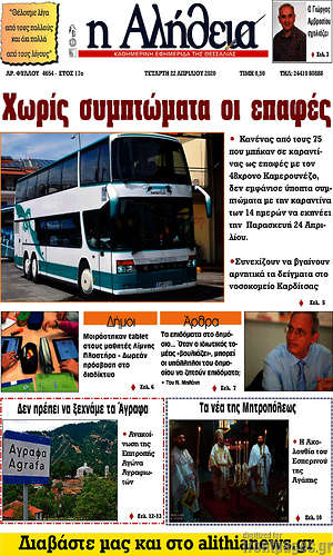 Πρωτοσέλιδο Η Αλήθεια