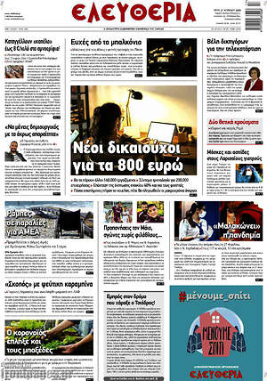 Πρωτοσέλιδο Ελευθερία