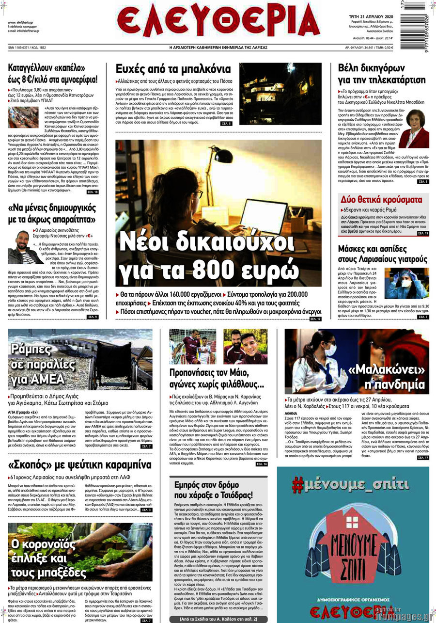 Ελευθερία