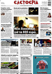 /Ελευθερία