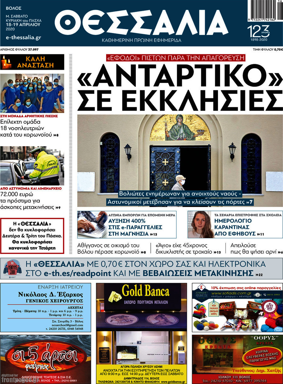 Θεσσαλία