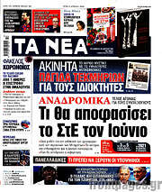 /Τα Νέα