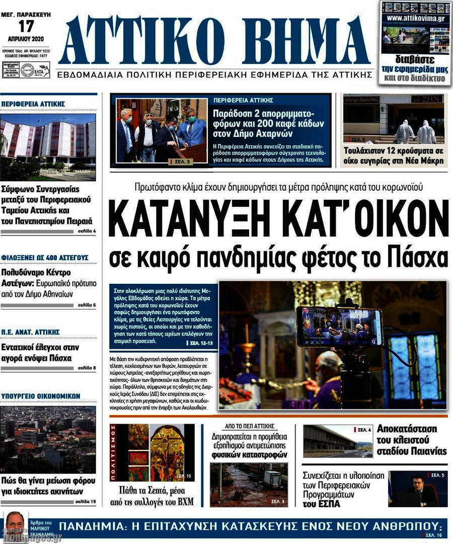 Αττικό Βήμα