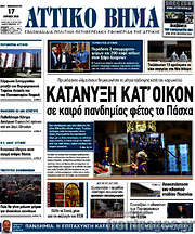/Αττικό Βήμα