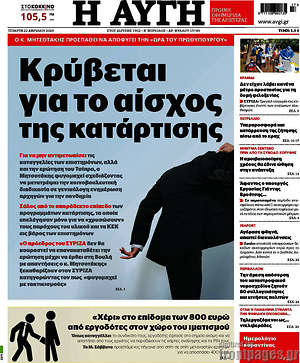 Εφημερίδα Αυγή