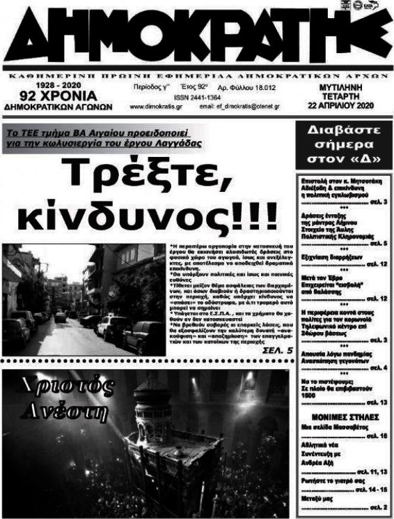 Δημοκράτης