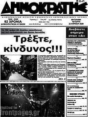 /Δημοκράτης