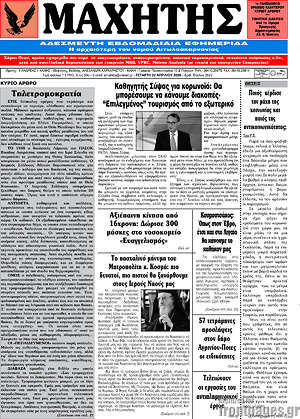 Πρωτοσέλιδο Μαχητής