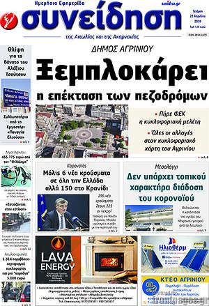 Πρωτοσέλιδο Συνείδηση