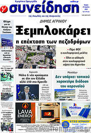 /Συνείδηση