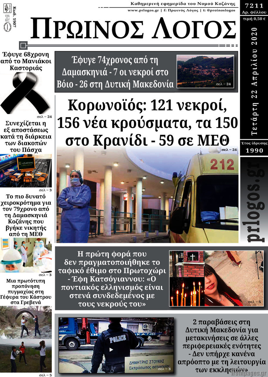 Πρωινός Λόγος