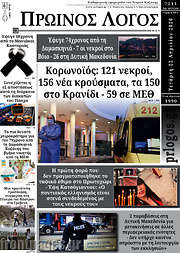 /Πρωινός Λόγος