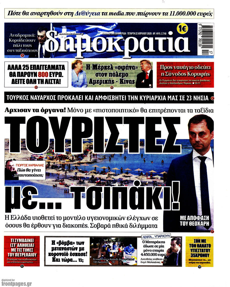 Δημοκρατία