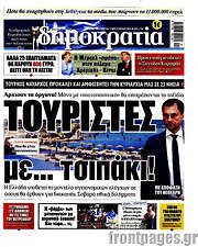 /Δημοκρατία
