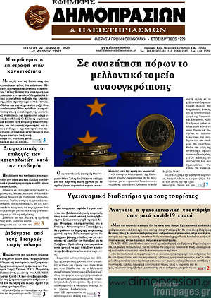 Πρωτοσέλιδο Εφημερίς Δημοπρασιών