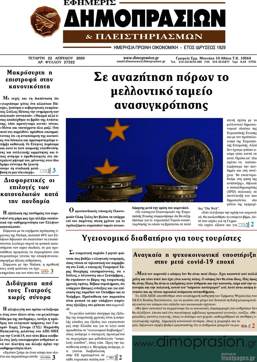 Εφημερίς Δημοπρασιών