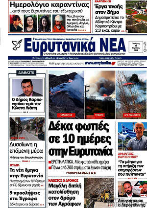 Πρωτοσέλιδο Ευρυτανικά Νέα