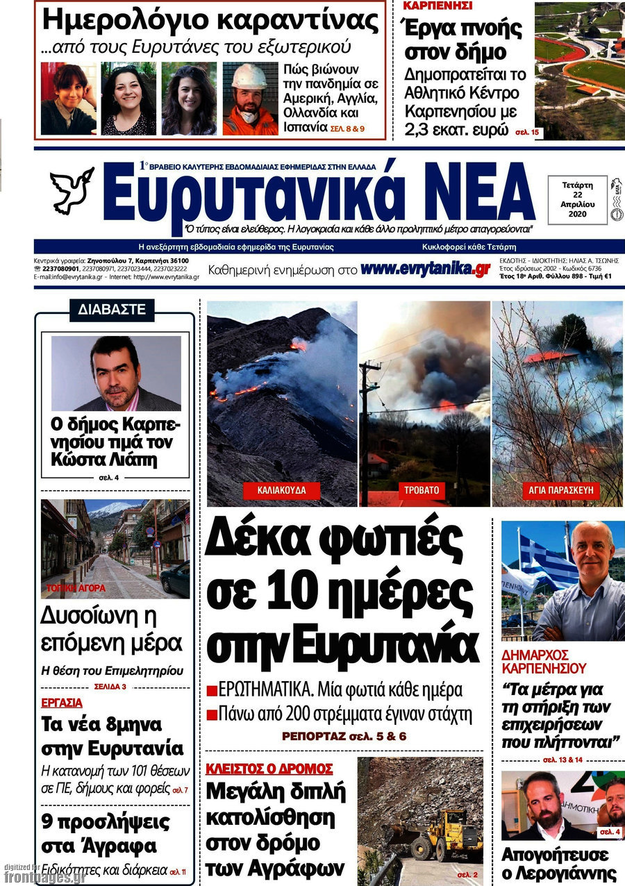 Ευρυτανικά Νέα