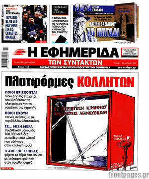 Η εφημερίδα των συντακτών: Πλατφόρμες κολλητών