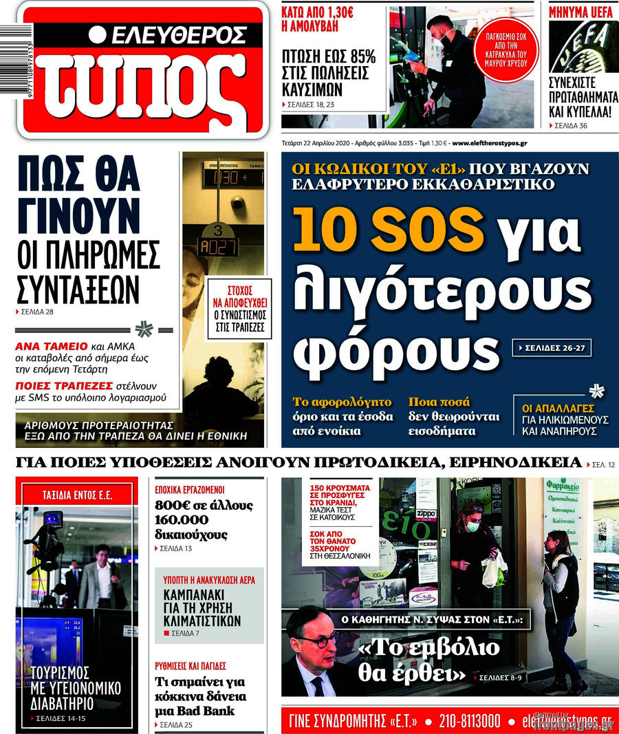 Ελεύθερος Τύπος