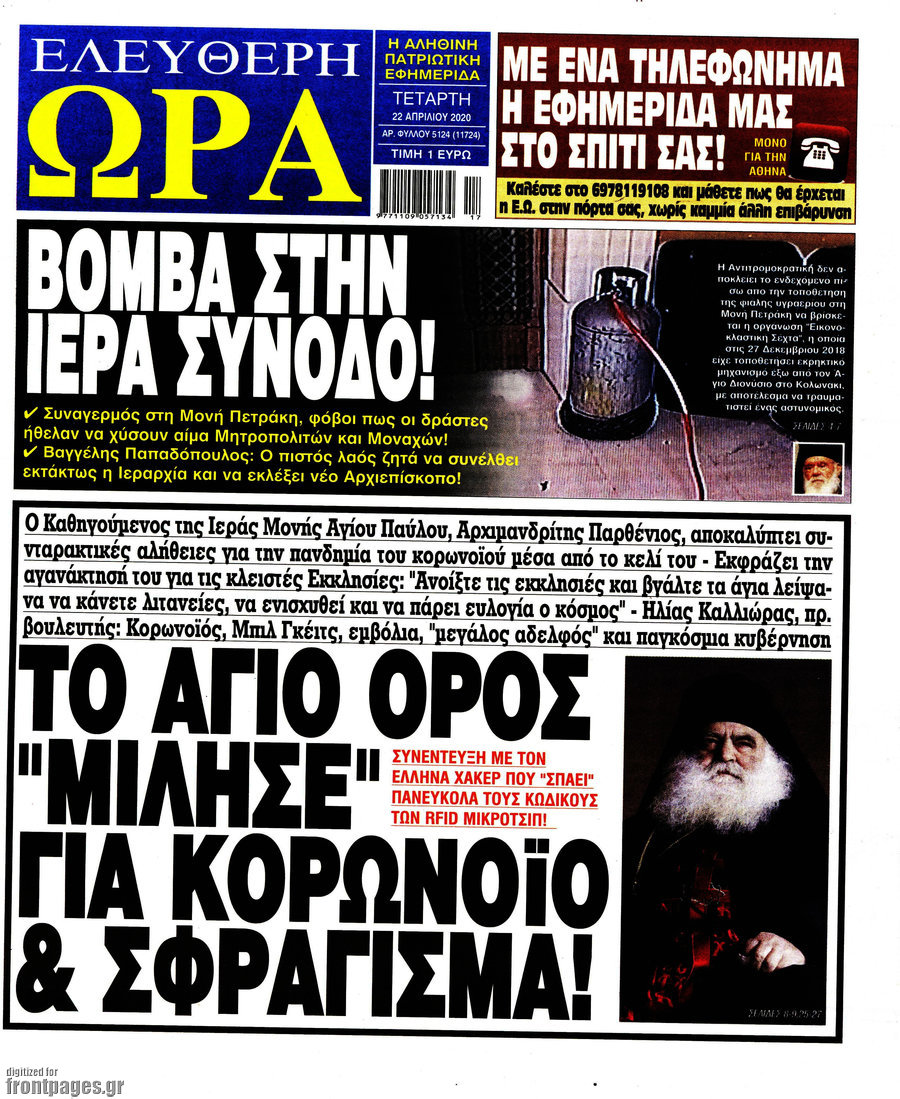 Ελεύθερη ώρα