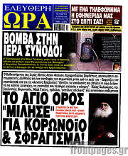 /Ελεύθερη ώρα