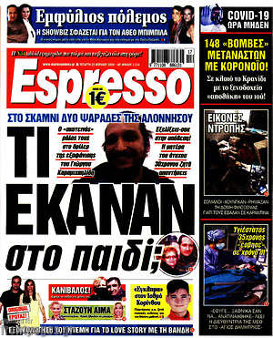 Πρωτοσέλιδο εφημερίδας Espresso - protoselida