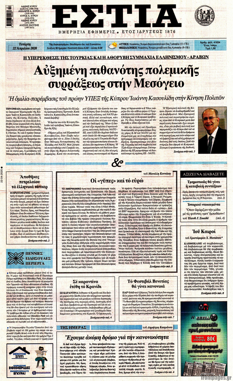 Εστία
